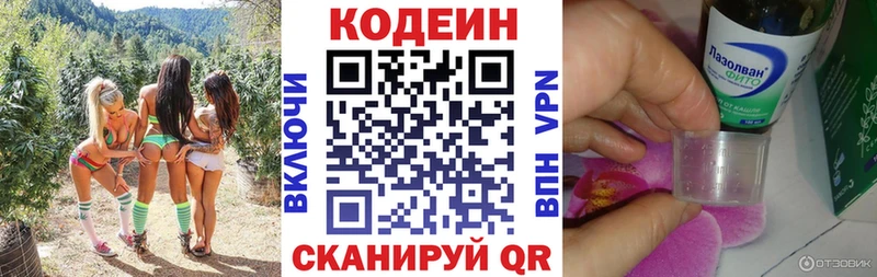 Кодеиновый сироп Lean Purple Drank  закладка  Лангепас 
